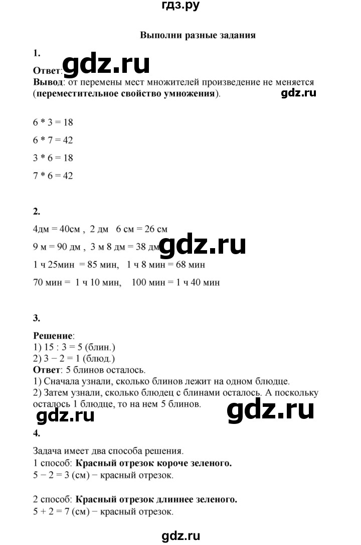 ГДЗ по математике 2 класс Рудницкая   часть 2 (страница) - 51, Решебник к учебнику 2023