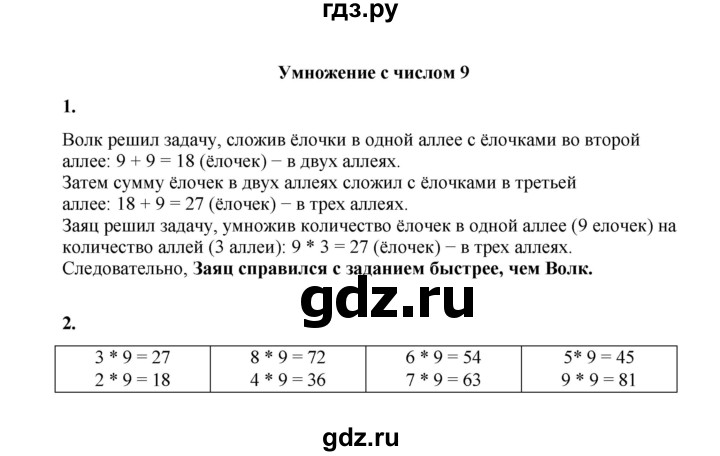 ГДЗ по математике 2 класс Рудницкая   часть 2 (страница) - 53, Решебник к учебнику 2023