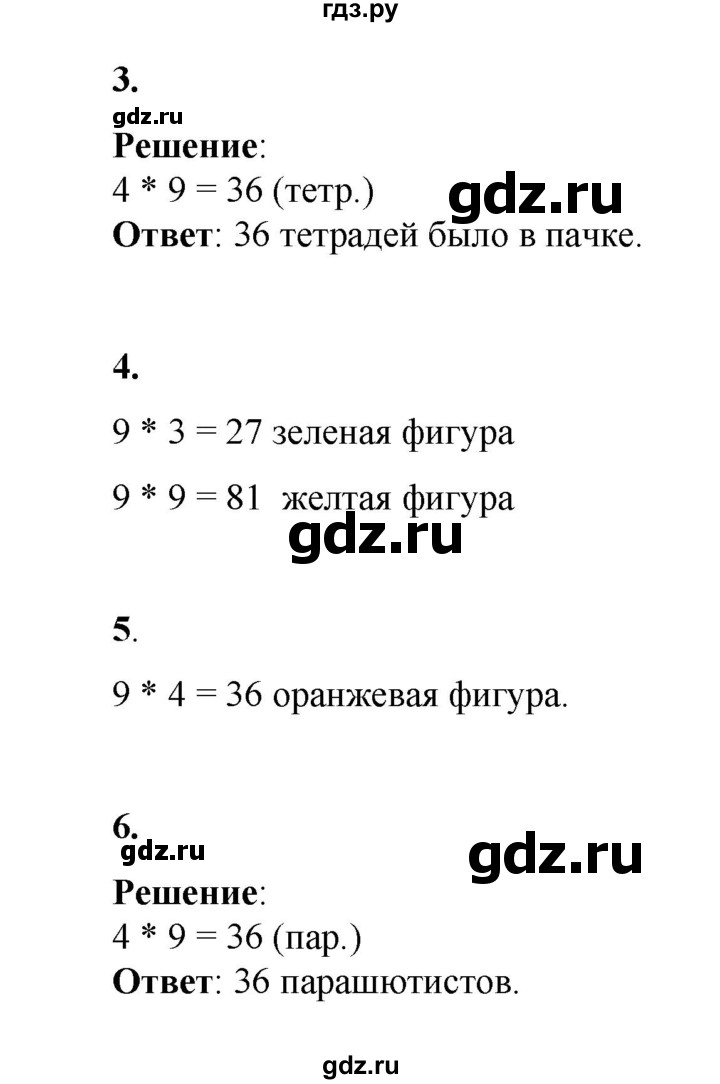 ГДЗ по математике 2 класс Рудницкая   часть 2 (страница) - 54, Решебник к учебнику 2023