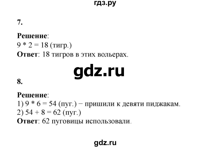 ГДЗ по математике 2 класс Рудницкая   часть 2 (страница) - 54, Решебник к учебнику 2023