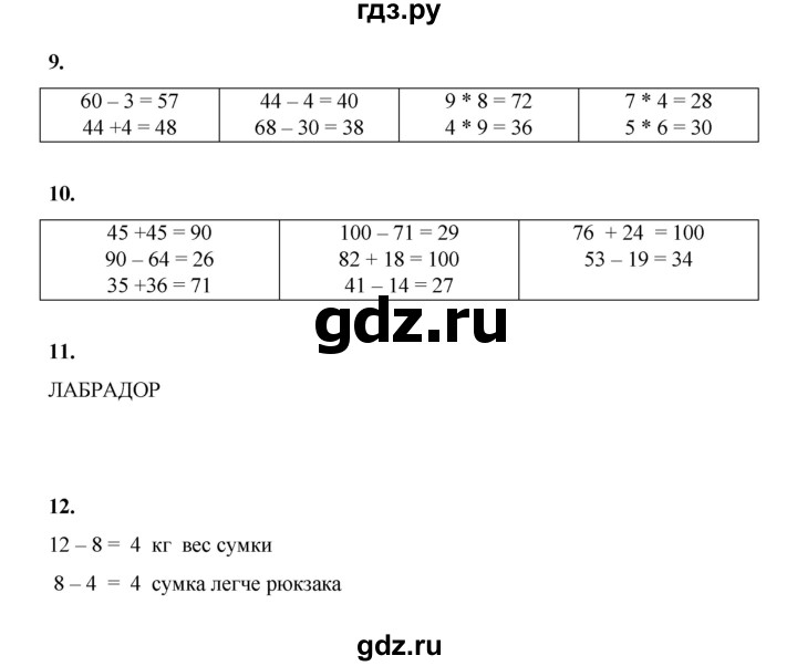 ГДЗ по математике 2 класс Рудницкая   часть 2 (страница) - 55, Решебник к учебнику 2023