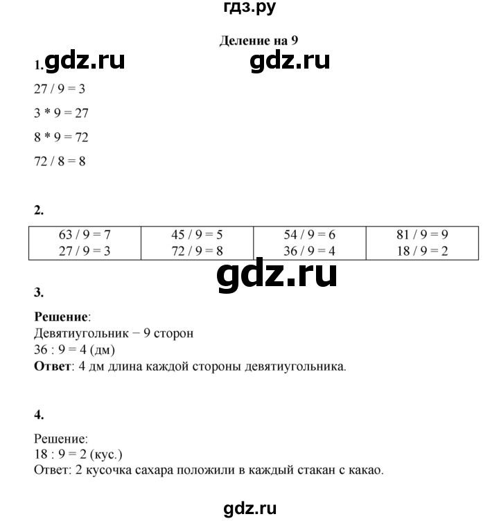 ГДЗ по математике 2 класс Рудницкая   часть 2 (страница) - 56, Решебник к учебнику 2023