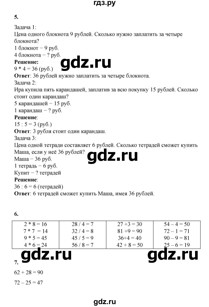 ГДЗ по математике 2 класс Рудницкая   часть 2 (страница) - 57, Решебник к учебнику 2023