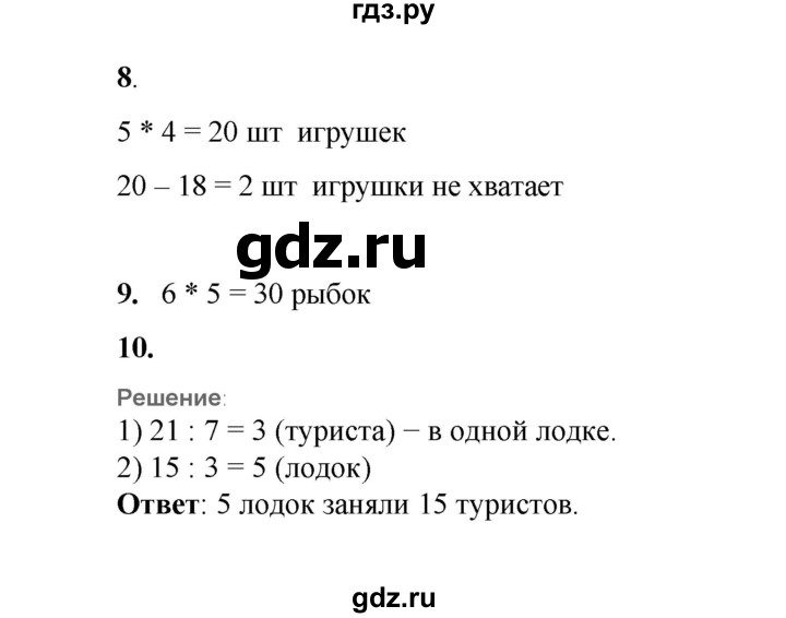 ГДЗ по математике 2 класс Рудницкая   часть 2 (страница) - 57, Решебник к учебнику 2023