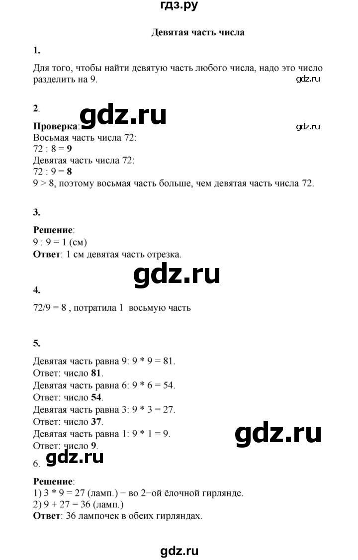 ГДЗ по математике 2 класс Рудницкая   часть 2 (страница) - 58, Решебник к учебнику 2023