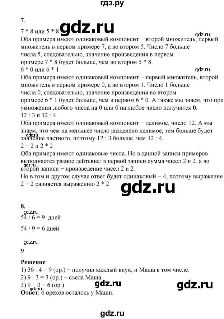 ГДЗ по математике 2 класс Рудницкая   часть 2 (страница) - 59, Решебник к учебнику 2023