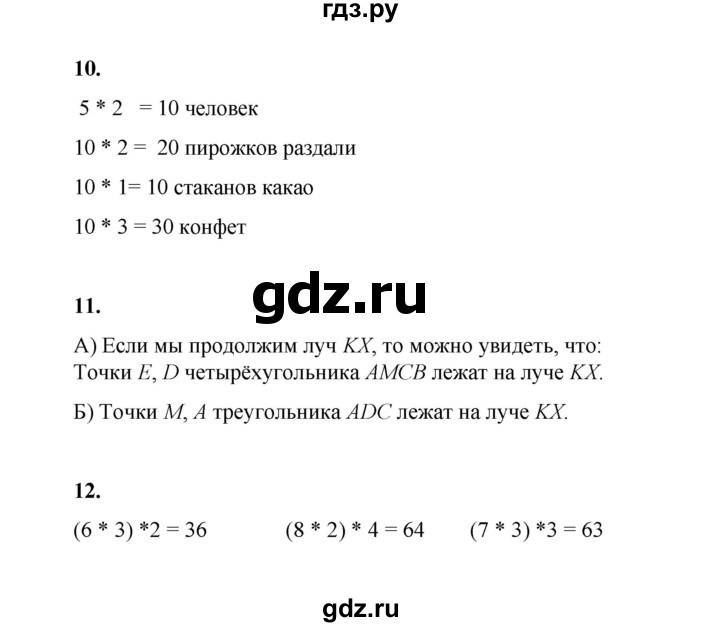 ГДЗ по математике 2 класс Рудницкая   часть 2 (страница) - 59, Решебник к учебнику 2023