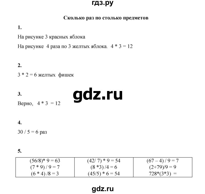 ГДЗ по математике 2 класс Рудницкая   часть 2 (страница) - 60, Решебник к учебнику 2023