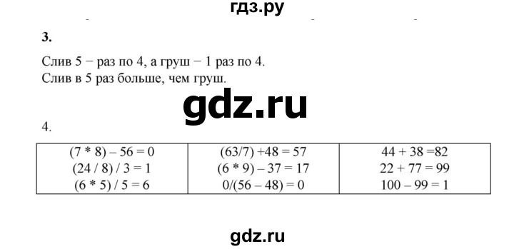 ГДЗ по математике 2 класс Рудницкая   часть 2 (страница) - 63, Решебник к учебнику 2023