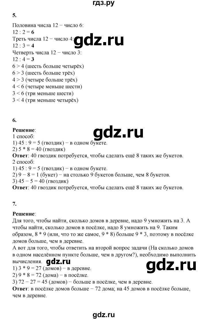 ГДЗ по математике 2 класс Рудницкая   часть 2 (страница) - 63, Решебник к учебнику 2023