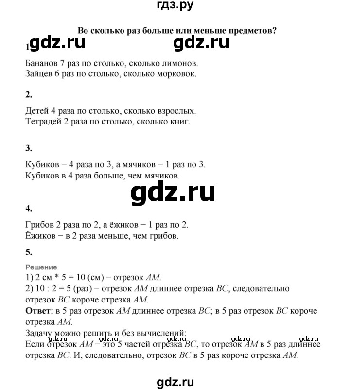 ГДЗ по математике 2 класс Рудницкая   часть 2 (страница) - 64, Решебник к учебнику 2023