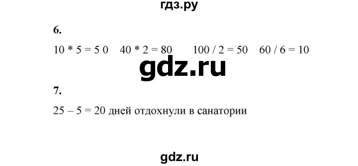 ГДЗ по математике 2 класс Рудницкая   часть 2 (страница) - 65, Решебник к учебнику 2023