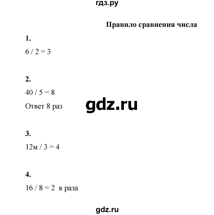 ГДЗ по математике 2 класс Рудницкая   часть 2 (страница) - 66, Решебник к учебнику 2023
