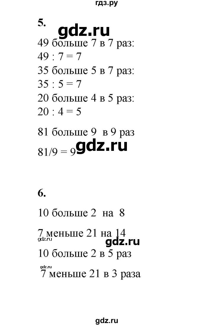 ГДЗ часть 2 (страница) 67 математика 2 класс Рудницкая, Юдачева