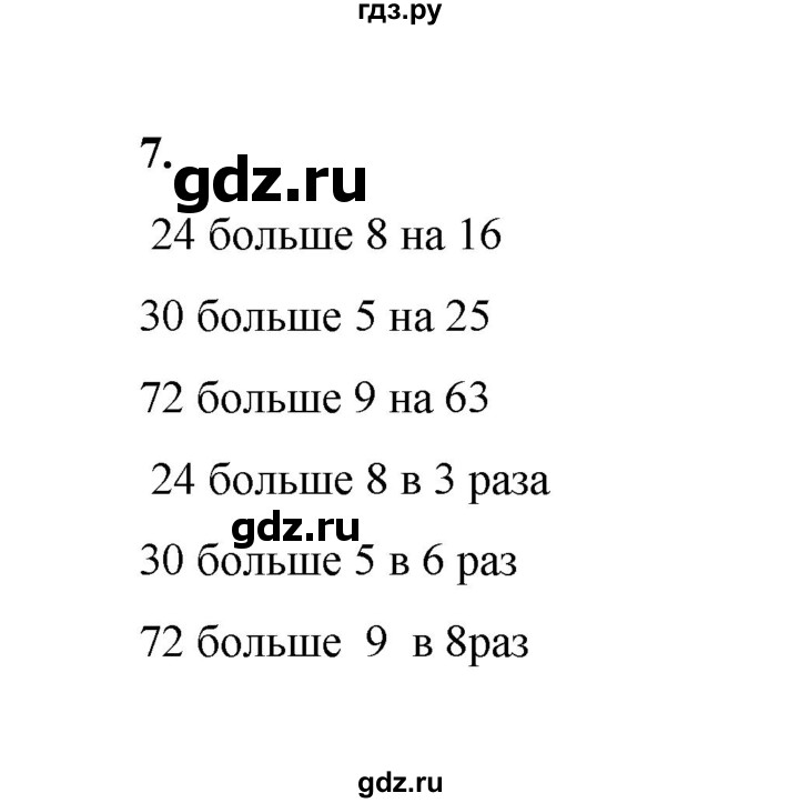 ГДЗ по математике 2 класс Рудницкая   часть 2 (страница) - 67, Решебник к учебнику 2023