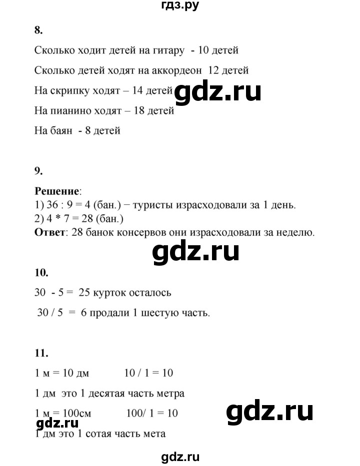 ГДЗ по математике 2 класс Рудницкая   часть 2 (страница) - 68, Решебник к учебнику 2023