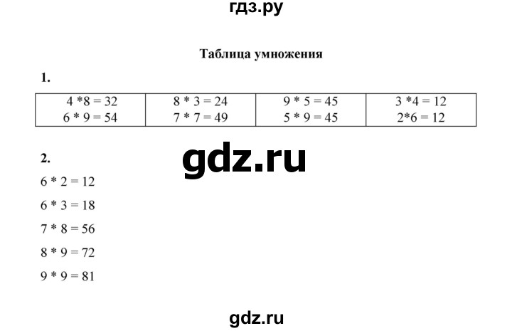 ГДЗ по математике 2 класс Рудницкая   часть 2 (страница) - 69, Решебник к учебнику 2023