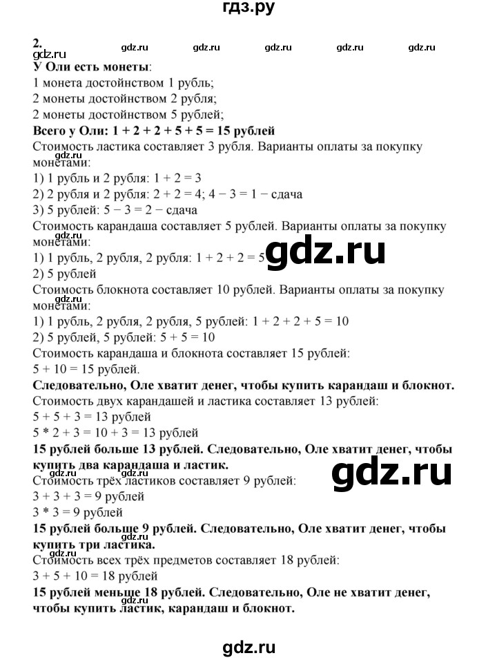 ГДЗ по математике 2 класс Рудницкая   часть 2 (страница) - 7, Решебник к учебнику 2023