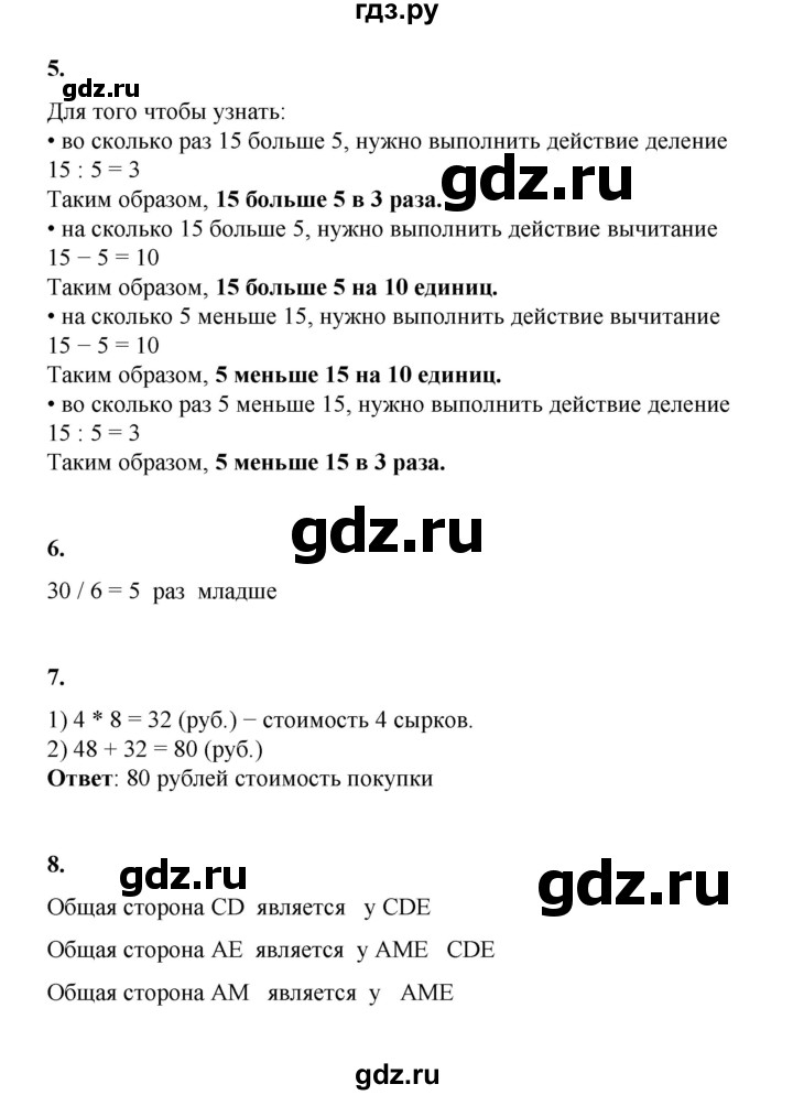ГДЗ по математике 2 класс Рудницкая   часть 2 (страница) - 70, Решебник к учебнику 2023