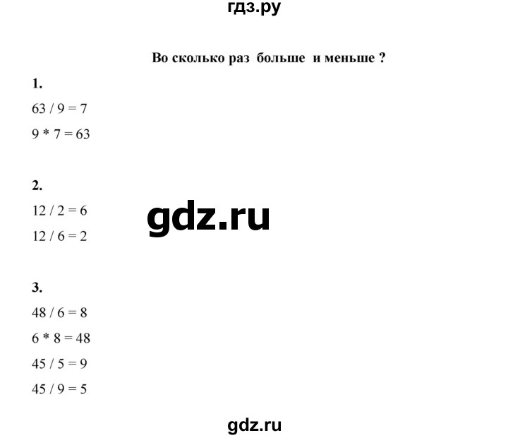 ГДЗ по математике 2 класс Рудницкая   часть 2 (страница) - 71, Решебник к учебнику 2023