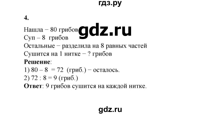 ГДЗ по математике 2 класс Рудницкая   часть 2 (страница) - 72, Решебник к учебнику 2023