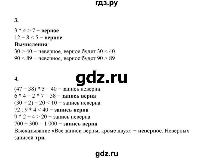 ГДЗ по математике 2 класс Рудницкая   часть 2 (страница) - 75, Решебник к учебнику 2023