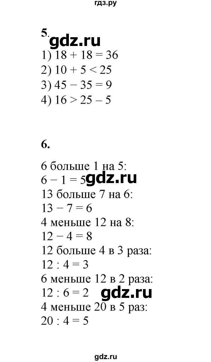 ГДЗ часть 2 (страница) 76 математика 2 класс Рудницкая, Юдачева