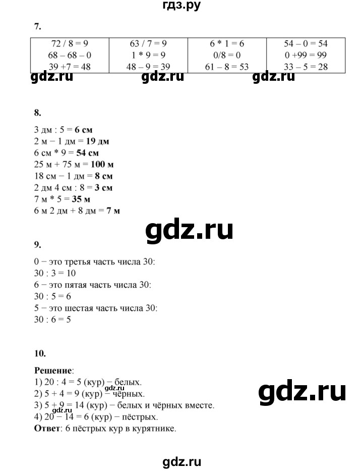 ГДЗ по математике 2 класс Рудницкая   часть 2 (страница) - 76, Решебник к учебнику 2023