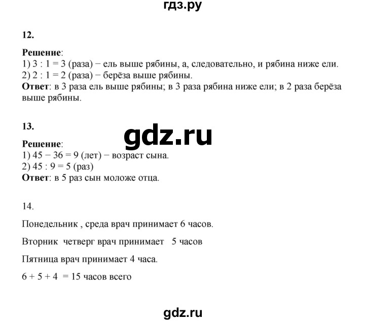 ГДЗ по математике 2 класс Рудницкая   часть 2 (страница) - 77, Решебник к учебнику 2023