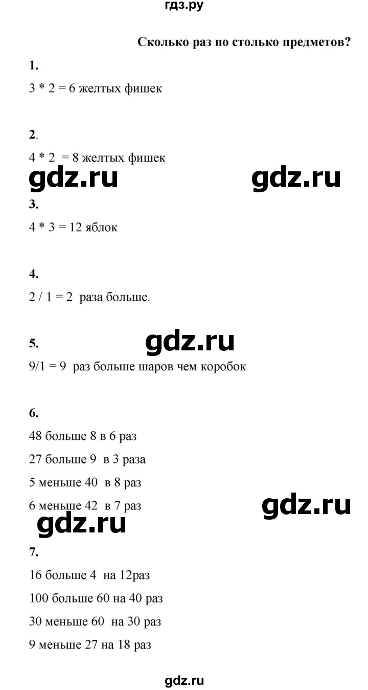 ГДЗ по математике 2 класс Рудницкая   часть 2 (страница) - 78, Решебник к учебнику 2023