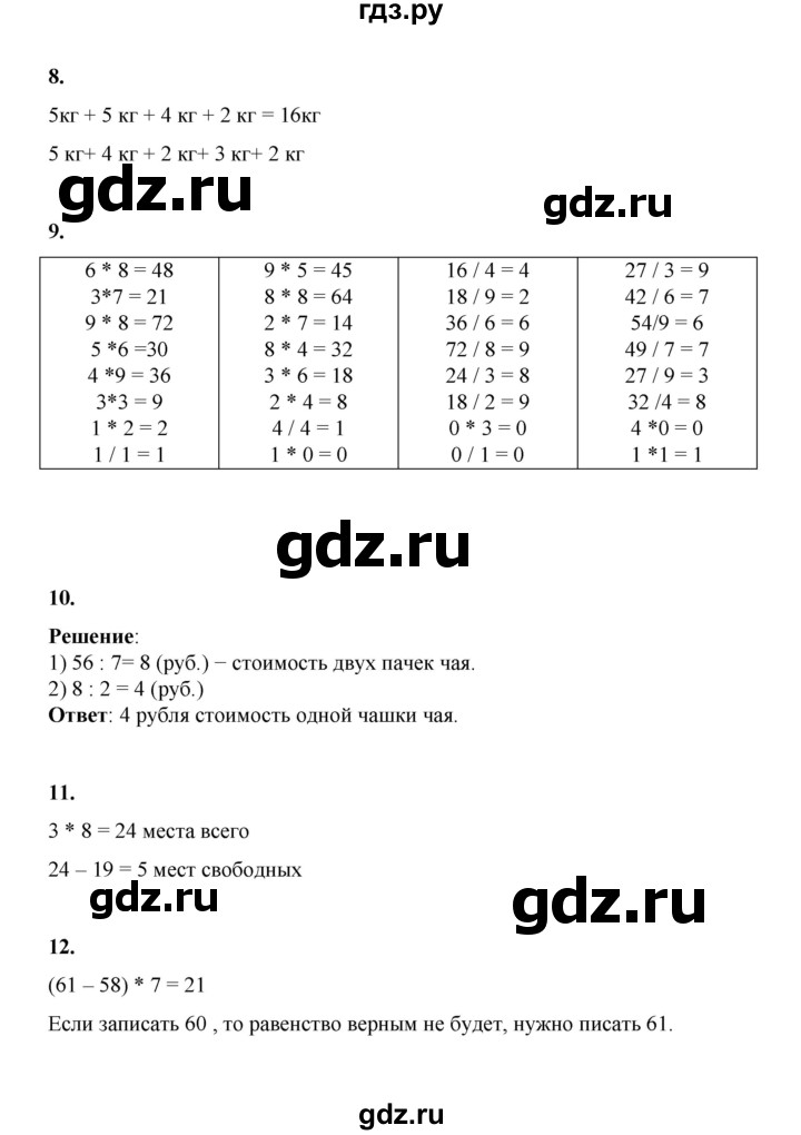ГДЗ по математике 2 класс Рудницкая   часть 2 (страница) - 79, Решебник к учебнику 2023