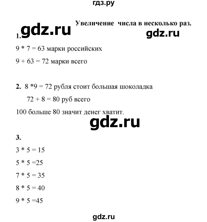 ГДЗ по математике 2 класс Рудницкая   часть 2 (страница) - 80, Решебник к учебнику 2023