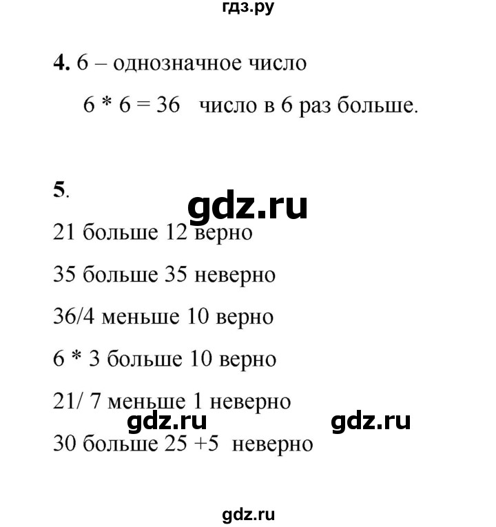 ГДЗ по математике 2 класс Рудницкая   часть 2 (страница) - 81, Решебник к учебнику 2023