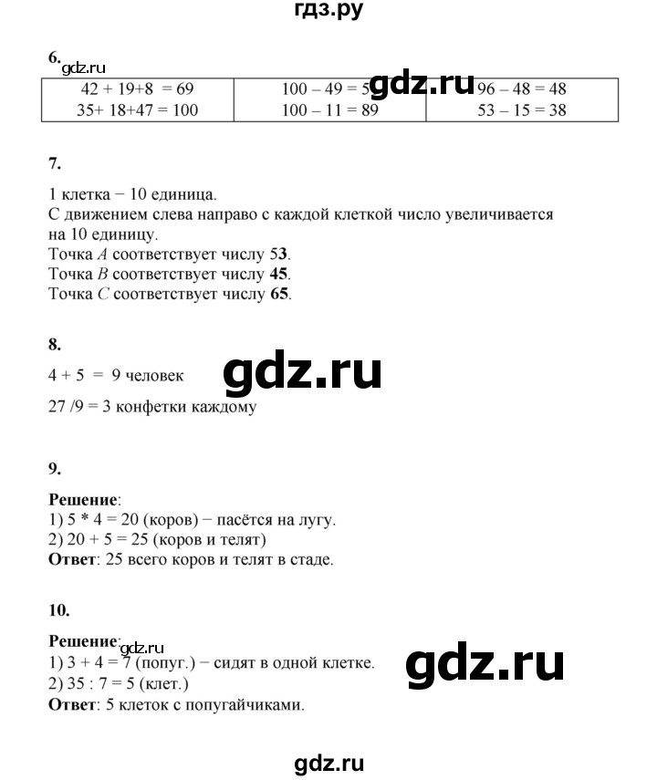 ГДЗ по математике 2 класс Рудницкая   часть 2 (страница) - 81, Решебник к учебнику 2023