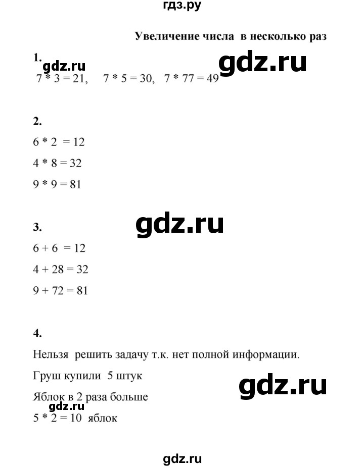 ГДЗ по математике 2 класс Рудницкая   часть 2 (страница) - 82, Решебник к учебнику 2023