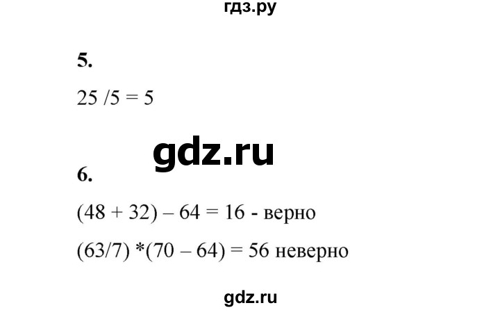 ГДЗ по математике 2 класс Рудницкая   часть 2 (страница) - 83, Решебник к учебнику 2023