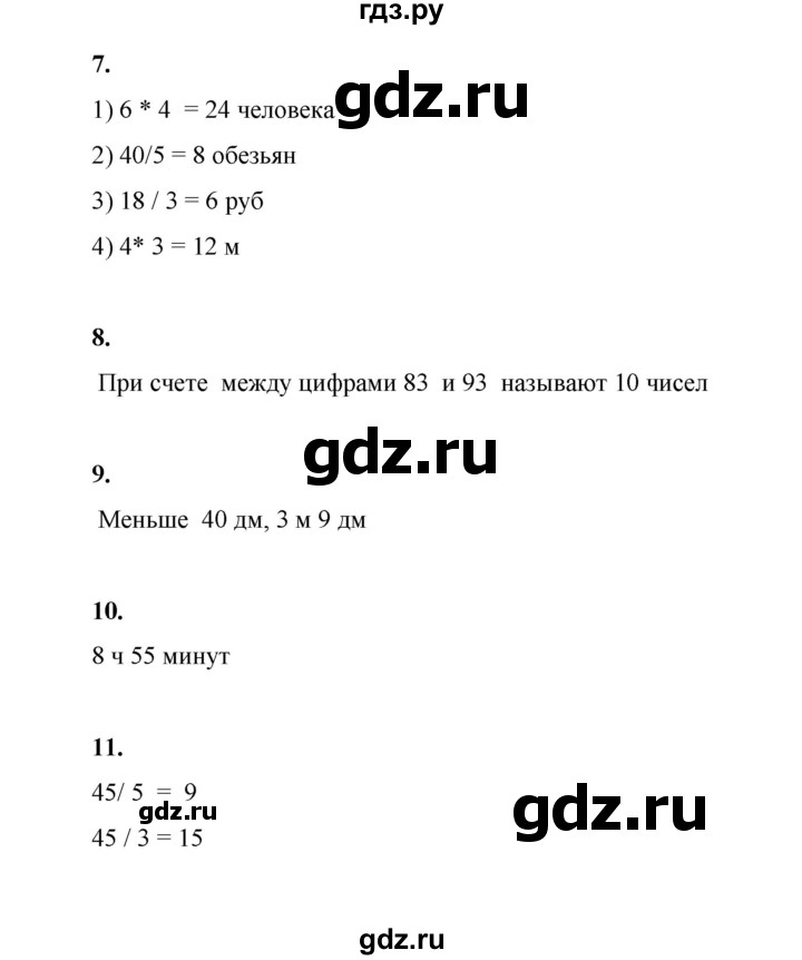 ГДЗ по математике 2 класс Рудницкая   часть 2 (страница) - 83, Решебник к учебнику 2023