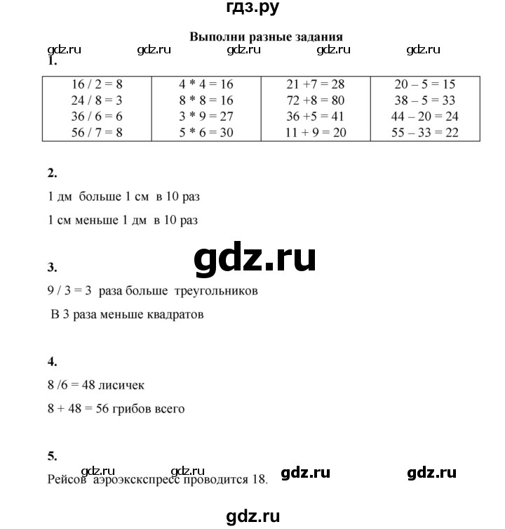 ГДЗ по математике 2 класс Рудницкая   часть 2 (страница) - 84, Решебник к учебнику 2023