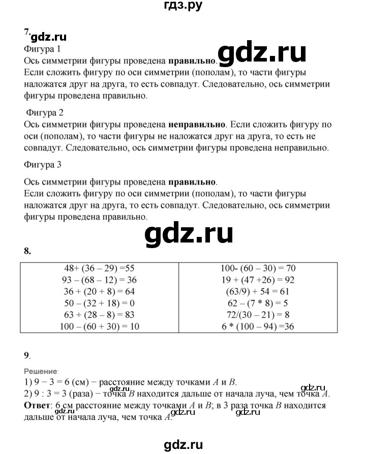 ГДЗ по математике 2 класс Рудницкая   часть 2 (страница) - 85, Решебник к учебнику 2023