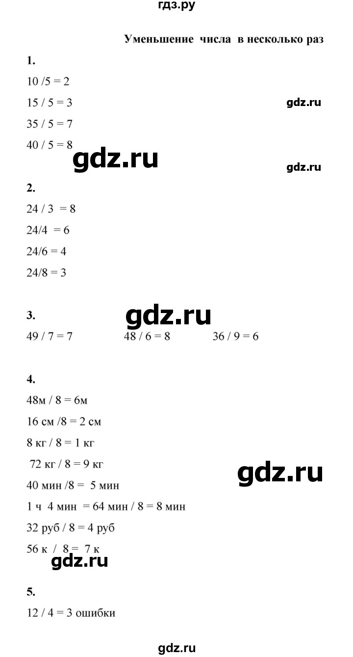 ГДЗ по математике 2 класс Рудницкая   часть 2 (страница) - 89, Решебник к учебнику 2023