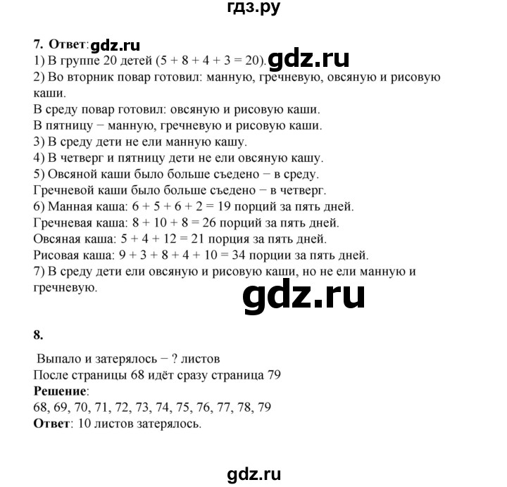 ГДЗ по математике 2 класс Рудницкая   часть 2 (страница) - 9, Решебник к учебнику 2023