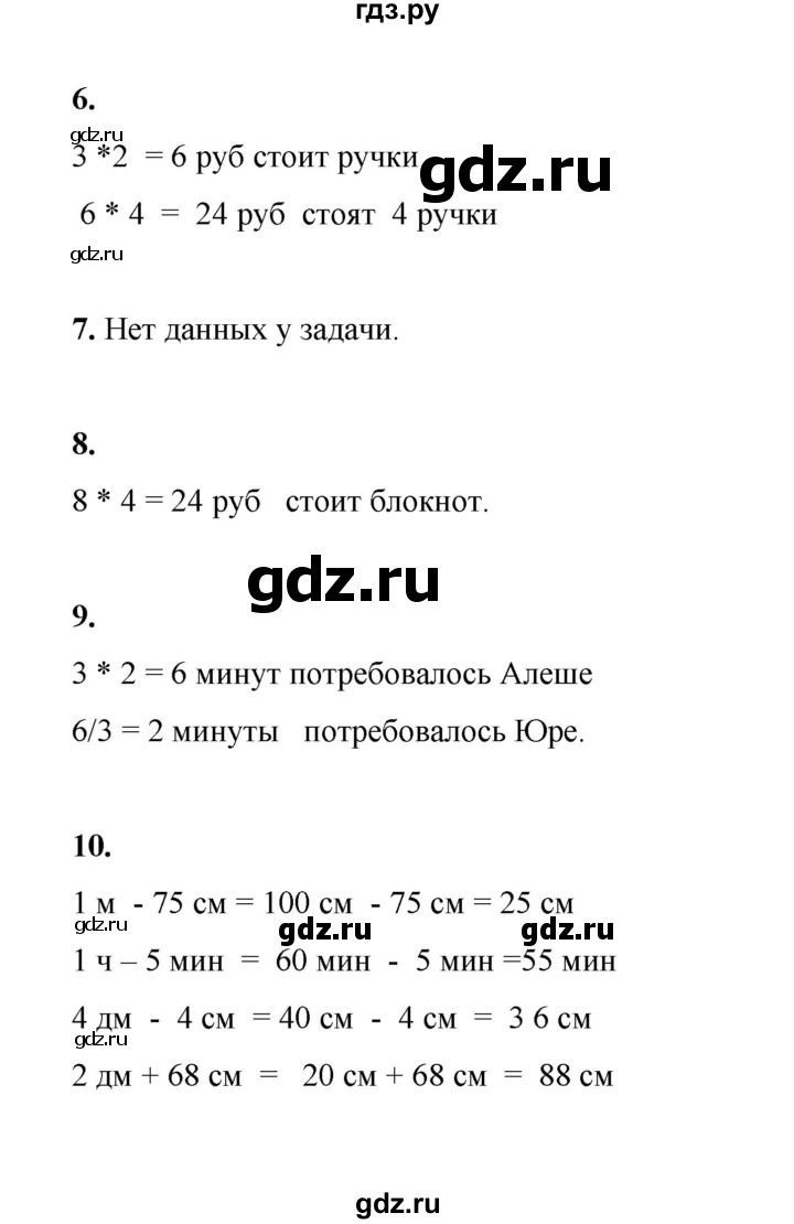 ГДЗ по математике 2 класс Рудницкая   часть 2 (страница) - 90, Решебник к учебнику 2023