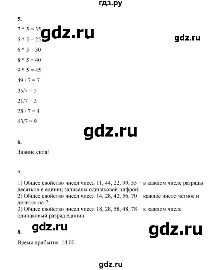 ГДЗ по математике 2 класс Рудницкая   часть 2 (страница) - 95, Решебник к учебнику 2023