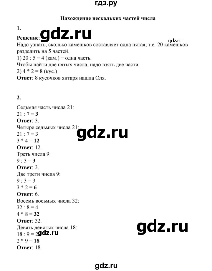 ГДЗ по математике 2 класс Рудницкая   часть 2 (страница) - 96, Решебник к учебнику 2023