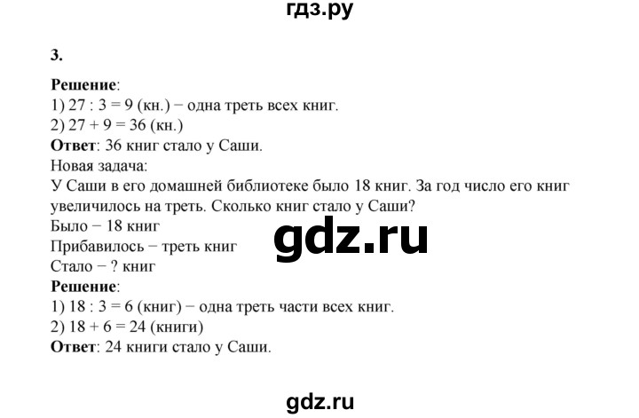 ГДЗ по математике 2 класс Рудницкая   часть 2 (страница) - 96, Решебник к учебнику 2023
