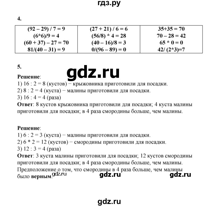 ГДЗ по математике 2 класс Рудницкая   часть 2 (страница) - 97, Решебник к учебнику 2023