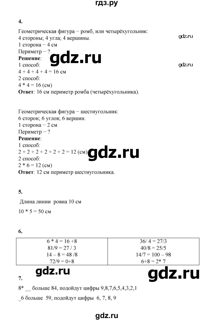 ГДЗ по математике 2 класс Рудницкая   часть 2 (страница) - 99, Решебник к учебнику 2023