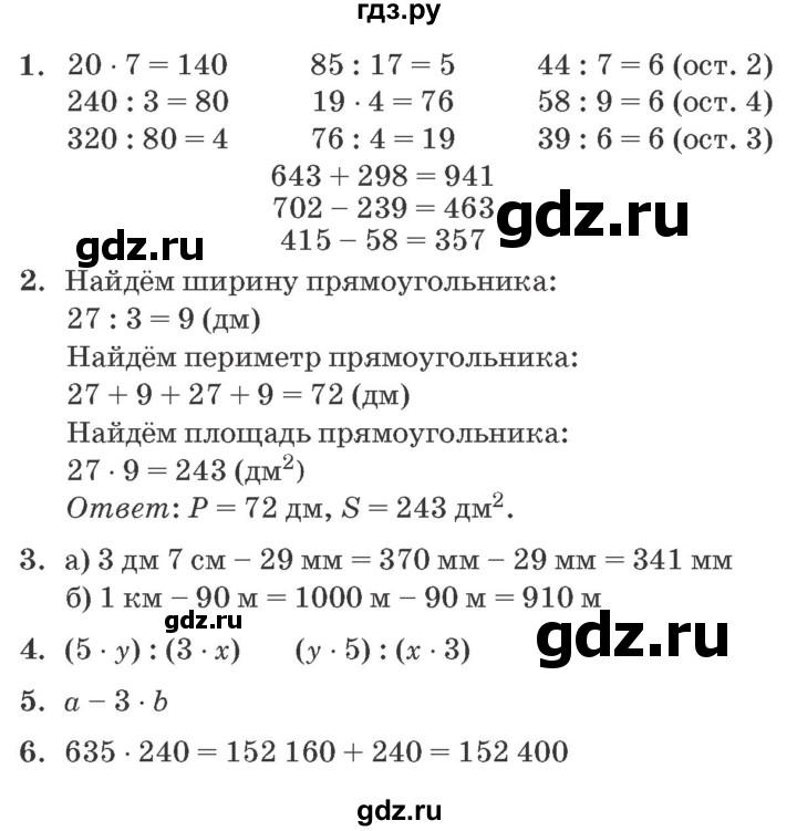 Решебник самостоятельные и контрольные работы по Математике для 3 класса Петерсон Л.Г.