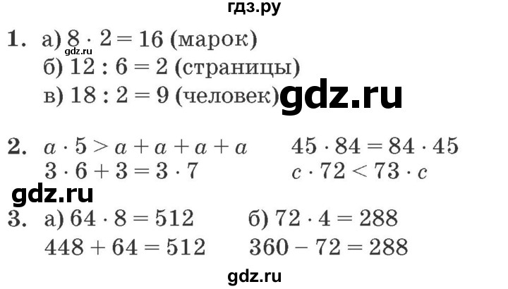 ГДЗ по математике 2 класс  Петерсон самостоятельные и контрольные работы  выпуск 2. страница - 71, Решебник №1