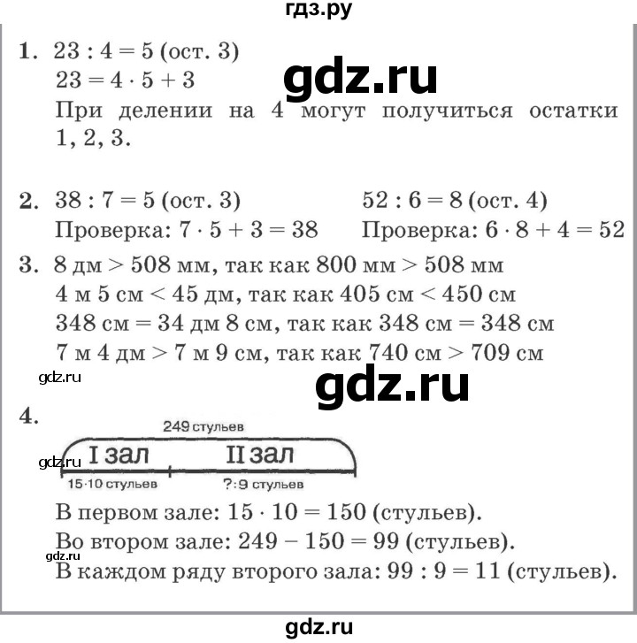 ГДЗ по математике 2 класс  Петерсон самостоятельные и контрольные работы  выпуск 1. страница - 103, Решебник №1